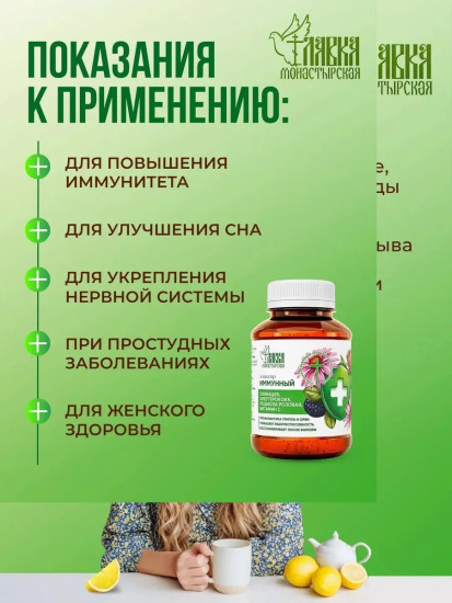 Эликсир имунный для укрепления здоровья, 200мл