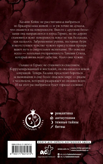 Те немногие, что несут смерть