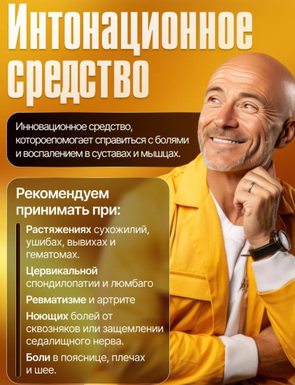 Бальзам «Жидкие иглы»