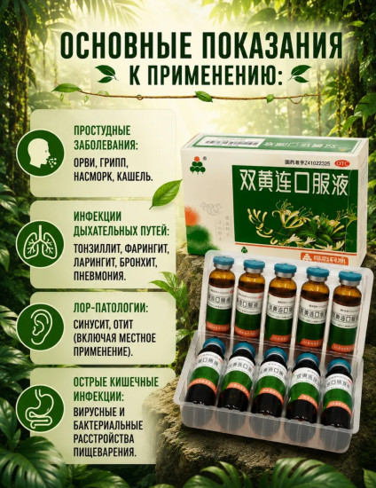 Эликсир «Шуан Хуан Лянь»