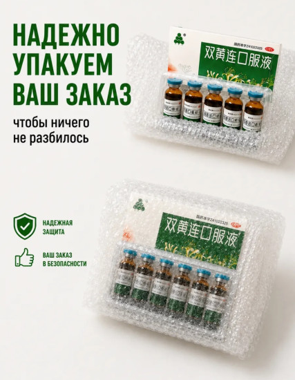 Эликсир «Шуан Хуан Лянь»