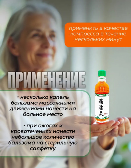 Бальзам болеутоляющий «Дымок Чуанье»