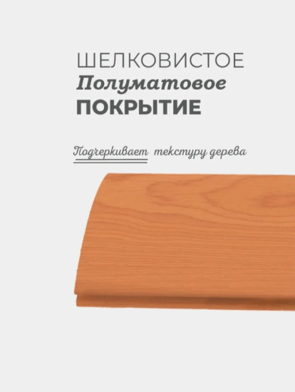 Защитно-декоративный состав, тик
