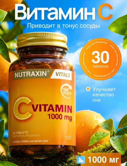Витамины «Vitamin C 1000 мг»
