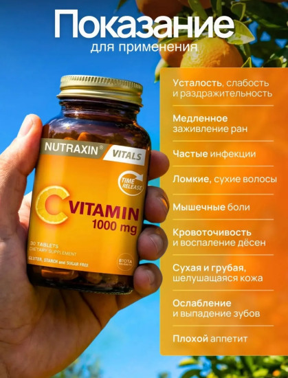 Витамины «Vitamin C 1000 мг»