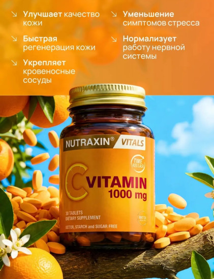 Витамины «Vitamin C 1000 мг»