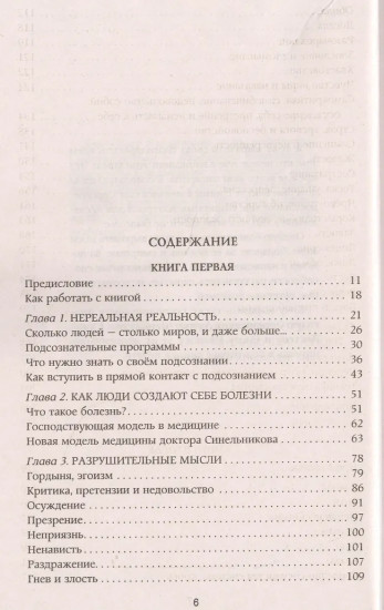Возлюби болезнь свою
