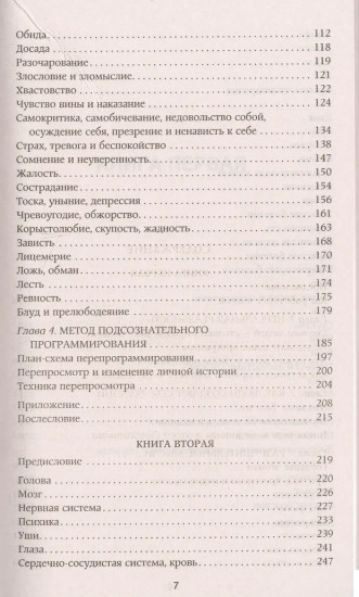 Возлюби болезнь свою