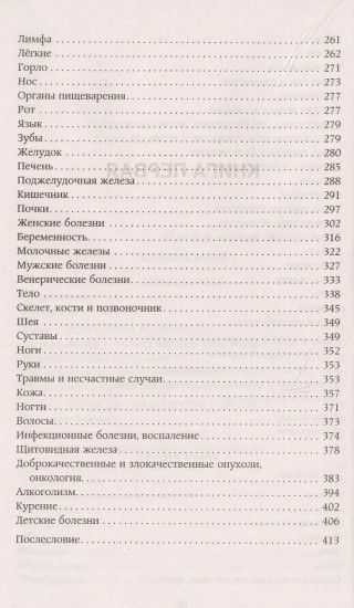 Возлюби болезнь свою
