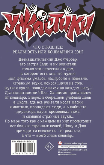 Кошмар на улице Кошмаров