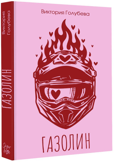 Газолин