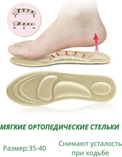 Bezhevi 35-40 ортопедические стельки 40