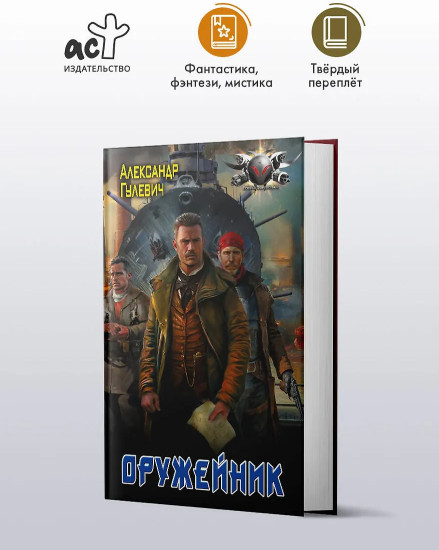Оружейник