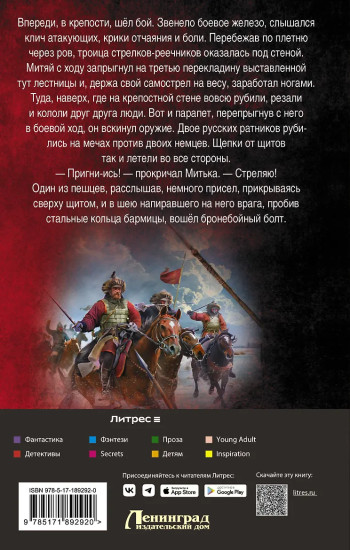 Сотник из будущего. Западный щит Руси