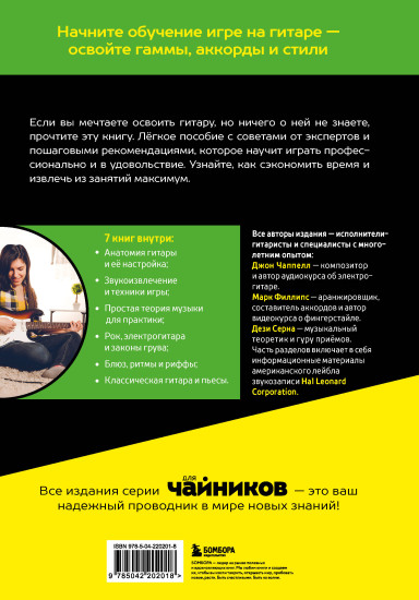 Гитара для чайников. 2-е издание