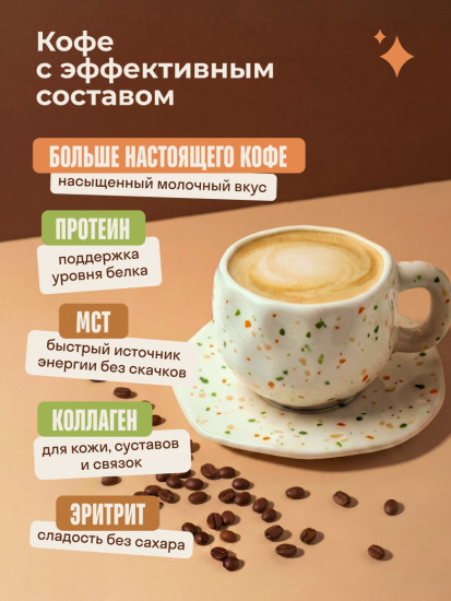 Кофе Латте растворимый с протеином и коллагеном, без сахара, 3 вкуса
