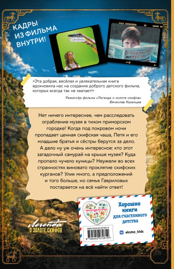 Золото скифов