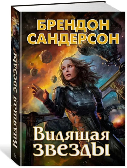 Комплект из 5 книг: Устремленная в небо. Видящая звезды. Цитоник. Непокорные. Звездная эскадрилья