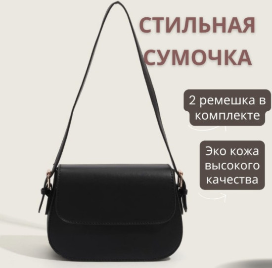 Сумка кросс-боди экокожа черный
