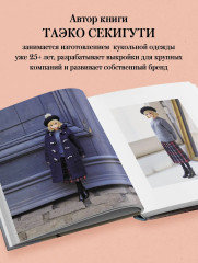 Большая книга кукольной одежды. Полное руководство по шитью - Фото 5