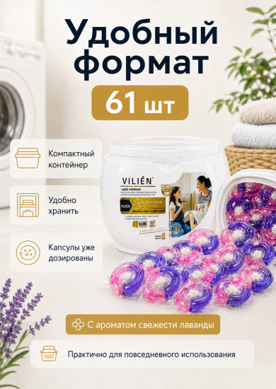 Капсулы для стирки с ароматом свежесть Лаванды, 61 шт