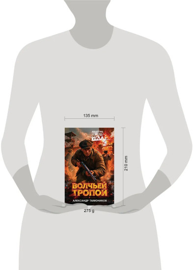 Волчьей тропой
