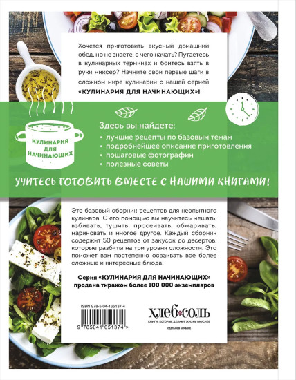 Учимся готовить салаты
