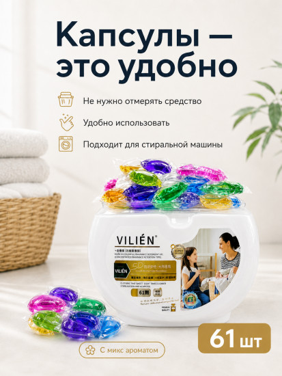 Капсулы для стирки mix ароматы,61шт