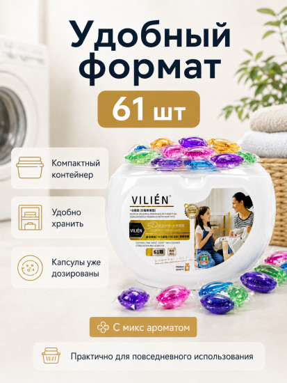 Капсулы для стирки mix ароматы,61шт