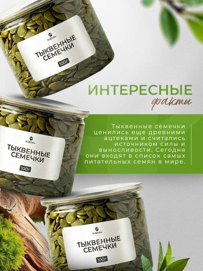 100г Premium Семечки тыквенные очищенные в банке Узбекистан