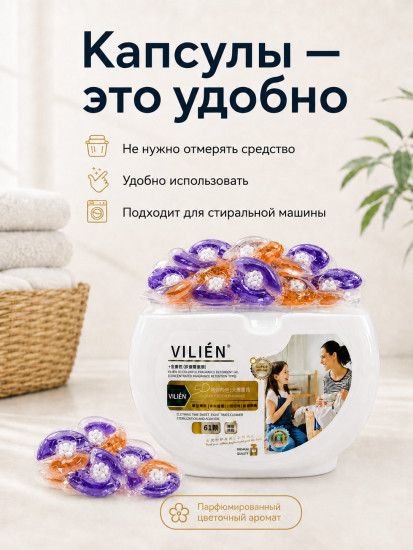 Капсулы для стирки с цветочным ароматом ,61шт