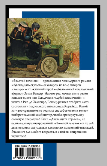 Золотой теленок