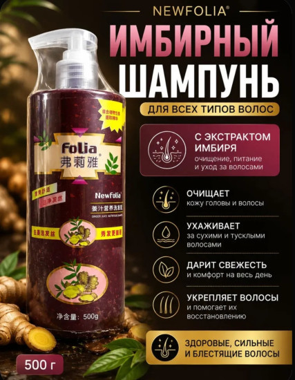 Шампунь для волос с экстрактом имбиря