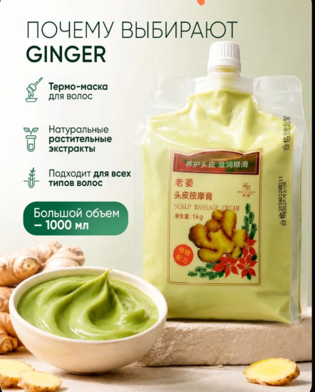 Маска для волос маска имбирная «Old Ginger King»