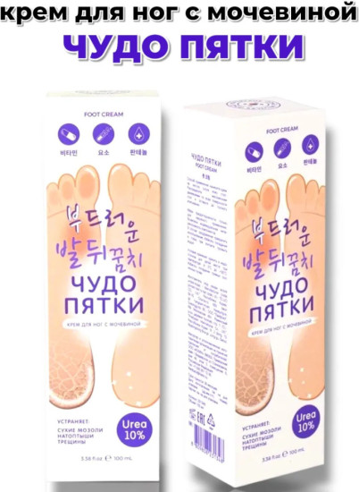 Крем для ног «Чудо Пятки» с мочевиной 10%