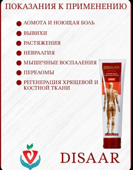 Мазь от боли в мышцах и суставах