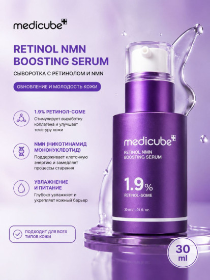 Бустер-сыворотка с ретинолом и пептидами Retinol NMN Boosting Serum