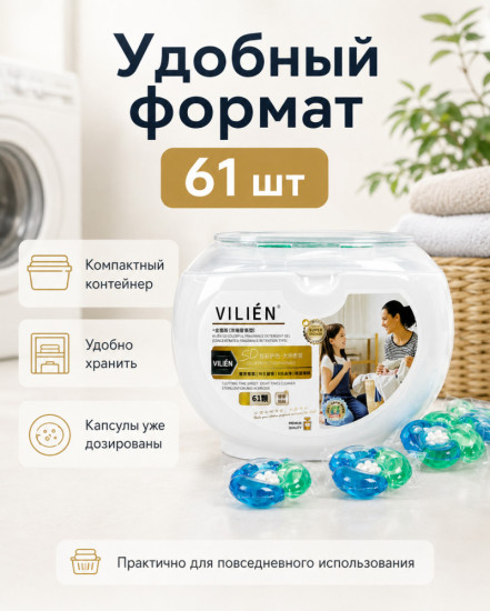 Капсулы для стирки с ароматом парфюма