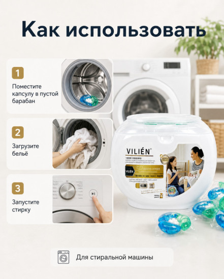 Капсулы для стирки с ароматом парфюма