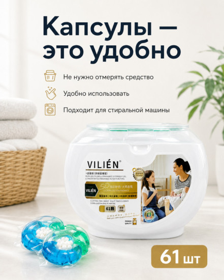 Капсулы для стирки с ароматом парфюма