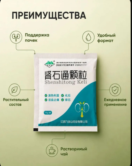 Фито-чай почечный «Шеншитонг»