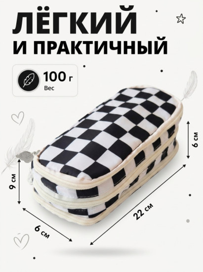 Пенал школьный клетка черная