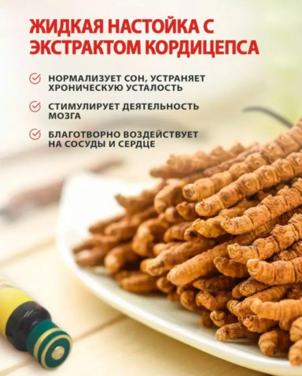 Эликсир «Король Кордицепс»
