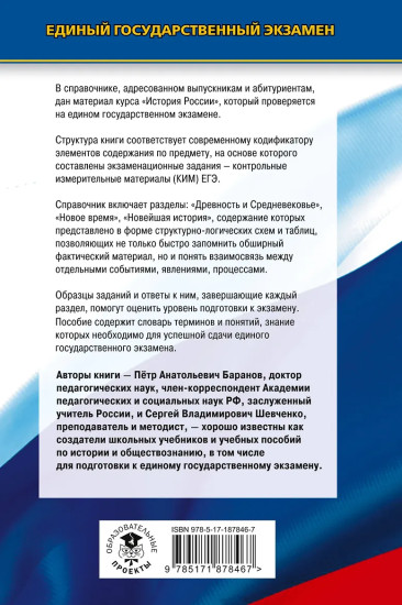 ЕГЭ. История. Новый полный справочник для подготовки к ЕГЭ
