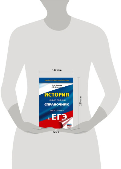 ЕГЭ. История. Новый полный справочник для подготовки к ЕГЭ