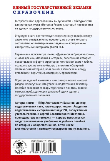 ЕГЭ. История. Новый полный справочник для подготовки к ЕГЭ