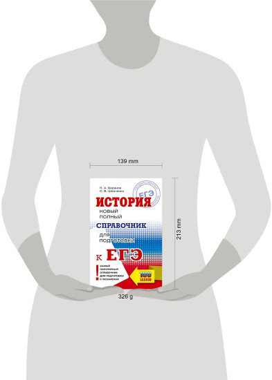 ЕГЭ. История. Новый полный справочник для подготовки к ЕГЭ