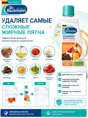 Пятновыводитель «Жиры и соусы» - Фото 1