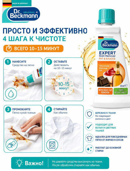 Пятновыводитель «Жиры и соусы»