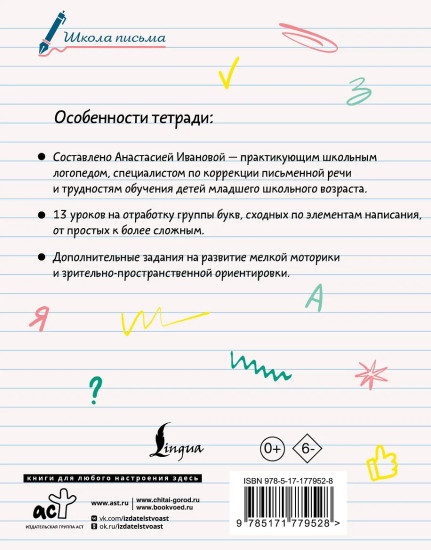 Исправляем почерк. 1–2 класс